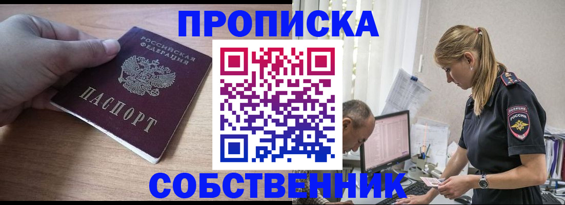 прописка ребенка в Мордовии
