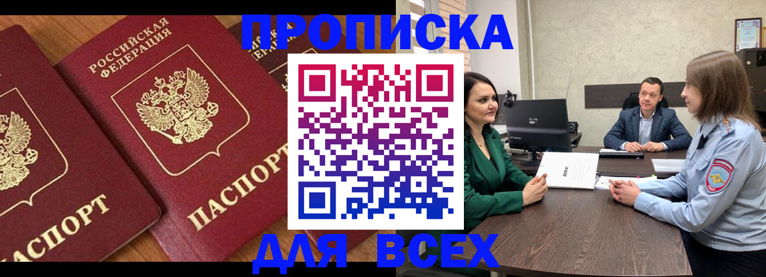 прописка законно в Мордовии