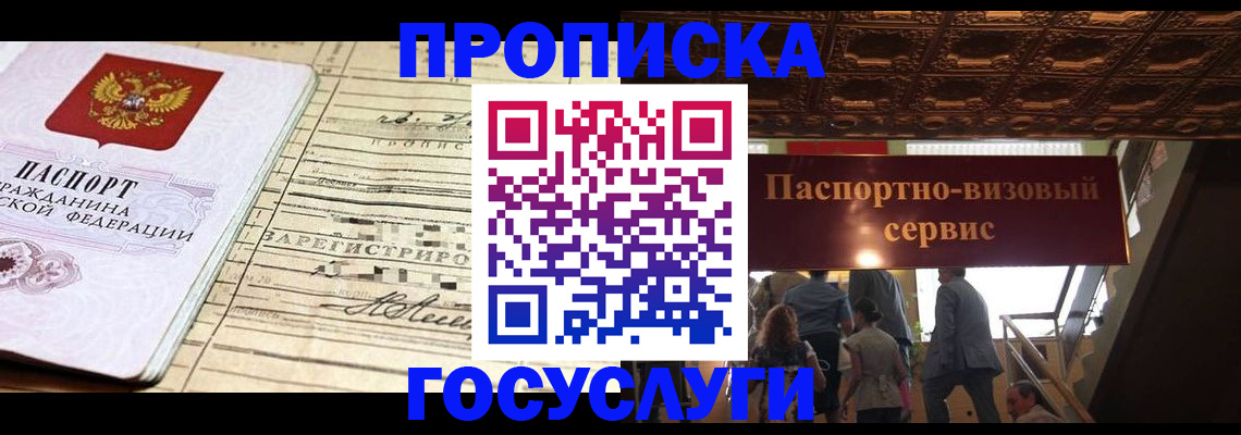 где прописаться в Мордовии